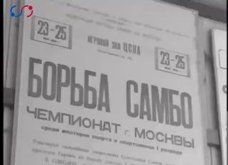 А знаете ли вы, что советские самбисты дебютировали на Олимпийских играх в Токио