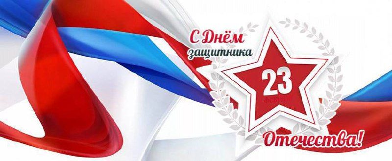 Дорогие друзья, соратники и наставники! Фонд ветеранов самбо поздравляет вас с 23…